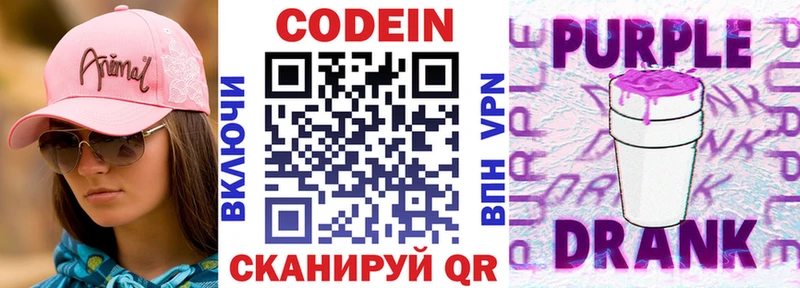 Купить Майский Кодеиновый сироп Lean Purple Drank